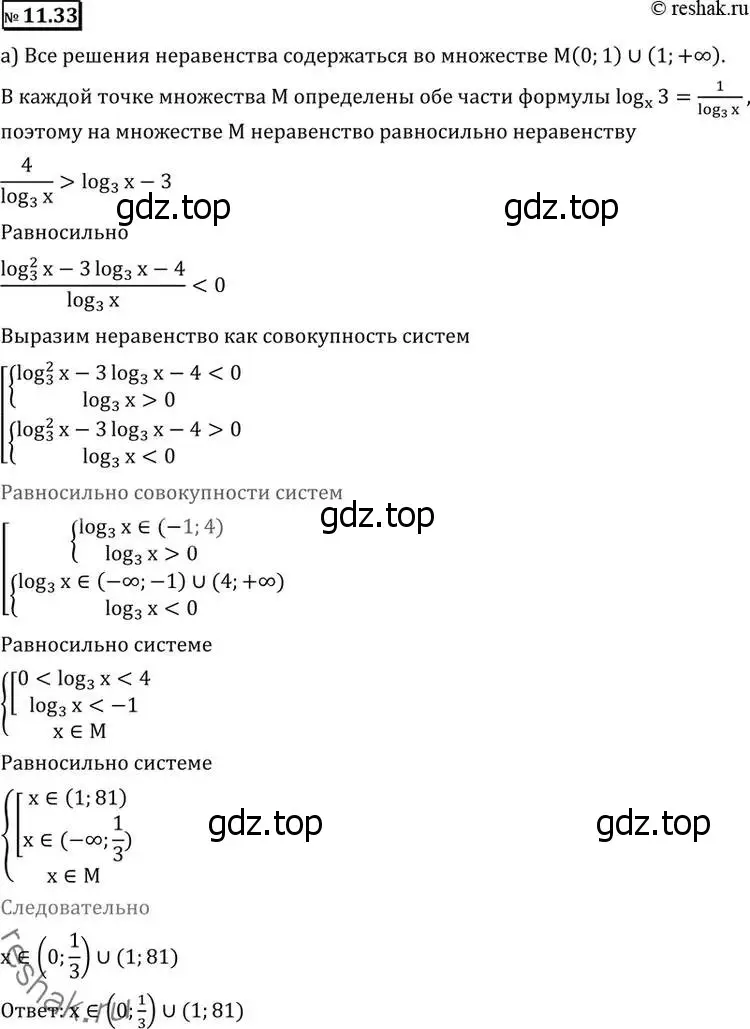 Решение 2. номер 11.33 (страница 293) гдз по алгебре 11 класс Никольский, Потапов, учебник