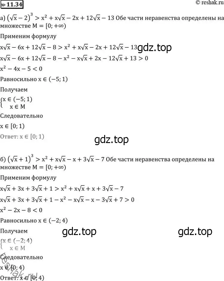 Решение 2. номер 11.34 (страница 297) гдз по алгебре 11 класс Никольский, Потапов, учебник