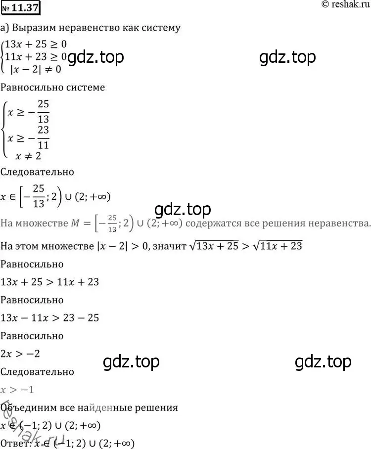 Решение 2. номер 11.37 (страница 297) гдз по алгебре 11 класс Никольский, Потапов, учебник