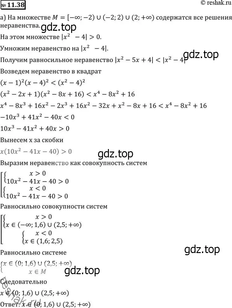 Решение 2. номер 11.38 (страница 297) гдз по алгебре 11 класс Никольский, Потапов, учебник