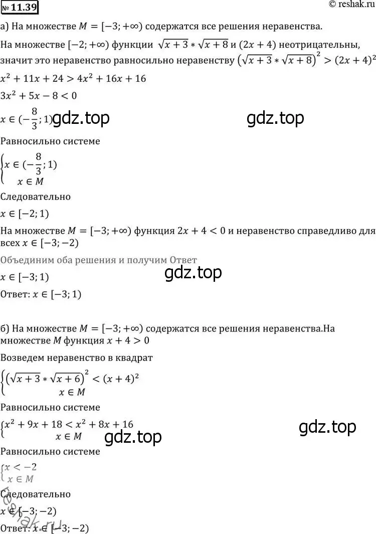 Решение 2. номер 11.39 (страница 298) гдз по алгебре 11 класс Никольский, Потапов, учебник