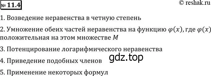 Решение 2. номер 11.4 (страница 284) гдз по алгебре 11 класс Никольский, Потапов, учебник