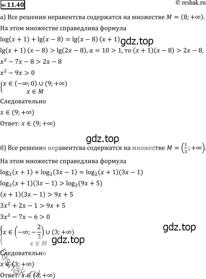 Решение 2. номер 11.40 (страница 298) гдз по алгебре 11 класс Никольский, Потапов, учебник