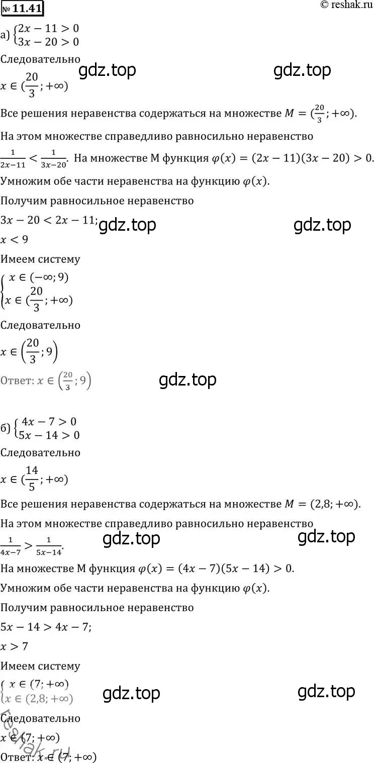 Решение 2. номер 11.41 (страница 298) гдз по алгебре 11 класс Никольский, Потапов, учебник