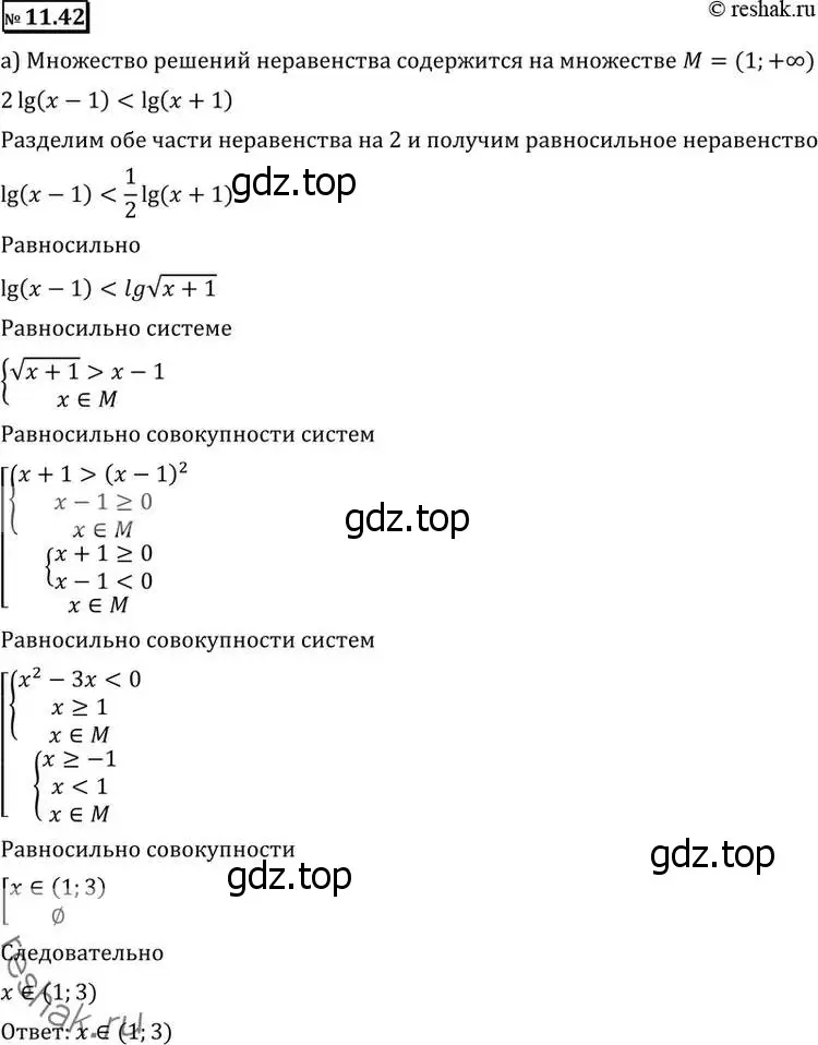 Решение 2. номер 11.42 (страница 298) гдз по алгебре 11 класс Никольский, Потапов, учебник