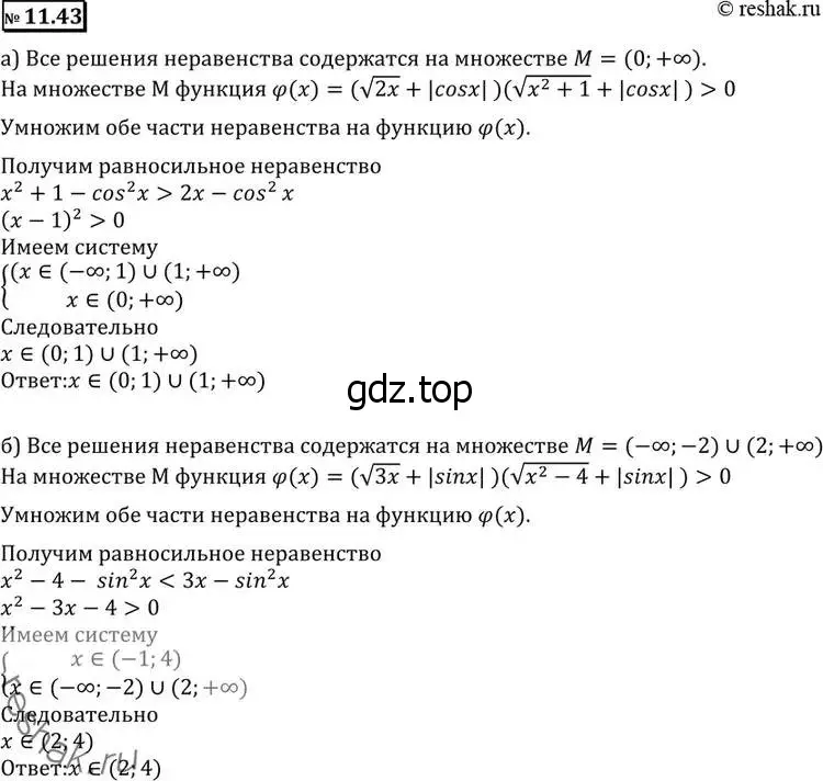 Решение 2. номер 11.43 (страница 298) гдз по алгебре 11 класс Никольский, Потапов, учебник