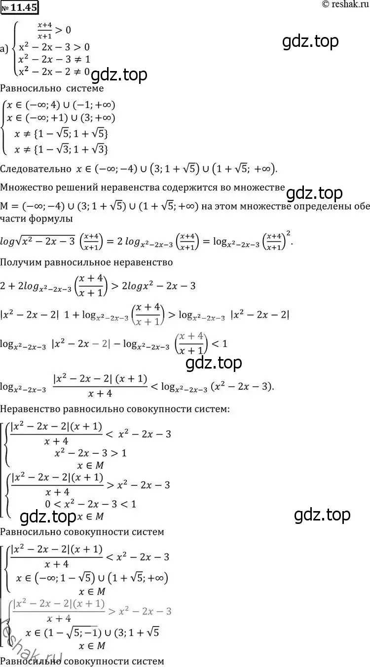 Решение 2. номер 11.45 (страница 298) гдз по алгебре 11 класс Никольский, Потапов, учебник