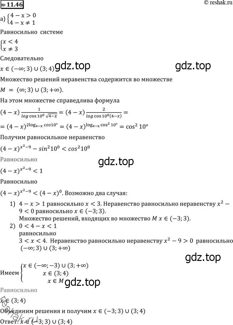 Решение 2. номер 11.46 (страница 298) гдз по алгебре 11 класс Никольский, Потапов, учебник