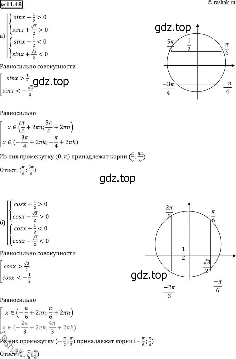 Решение 2. номер 11.48 (страница 300) гдз по алгебре 11 класс Никольский, Потапов, учебник