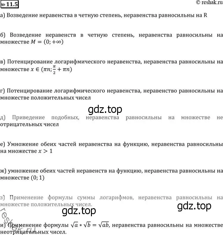 Решение 2. номер 11.5 (страница 284) гдз по алгебре 11 класс Никольский, Потапов, учебник