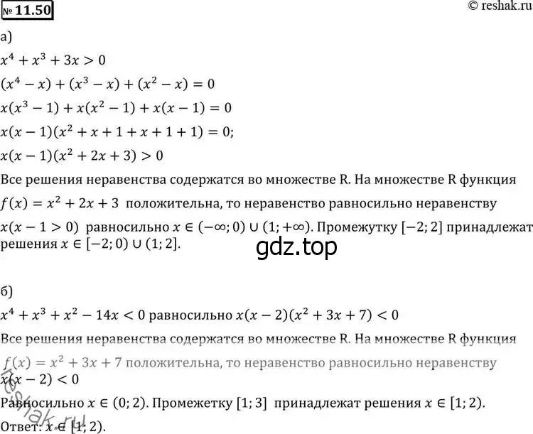 Решение 2. номер 11.50 (страница 300) гдз по алгебре 11 класс Никольский, Потапов, учебник