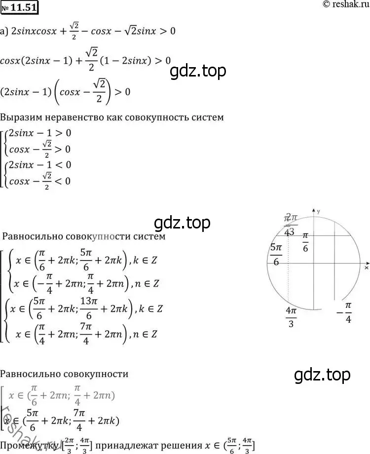 Решение 2. номер 11.51 (страница 300) гдз по алгебре 11 класс Никольский, Потапов, учебник