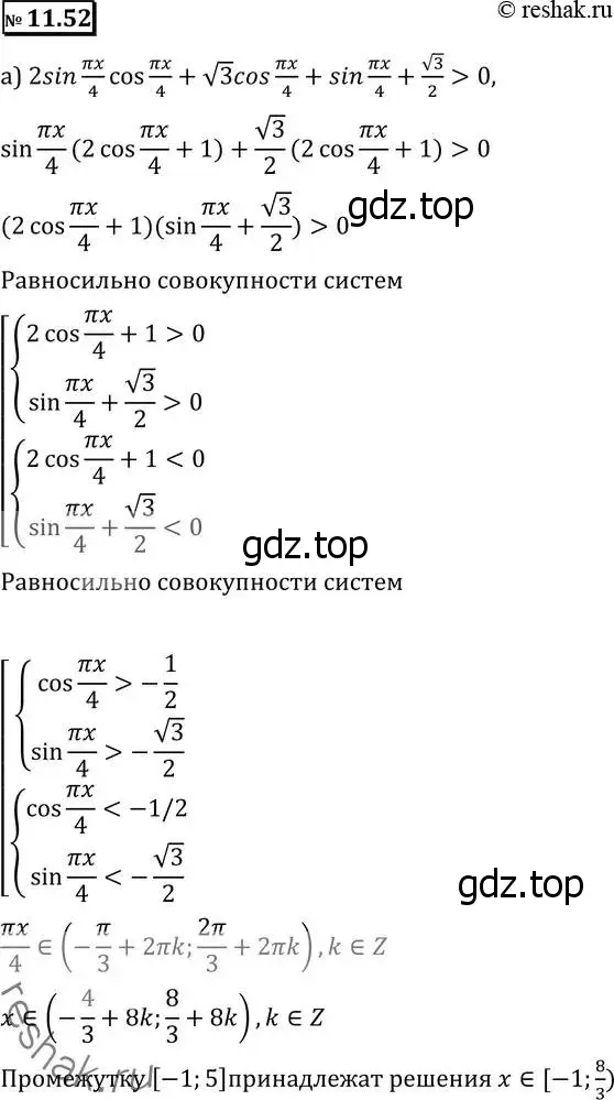 Решение 2. номер 11.52 (страница 300) гдз по алгебре 11 класс Никольский, Потапов, учебник