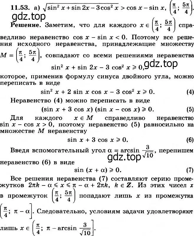 Решение 2. номер 11.53 (страница 301) гдз по алгебре 11 класс Никольский, Потапов, учебник