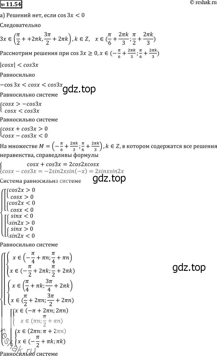 Решение 2. номер 11.54 (страница 301) гдз по алгебре 11 класс Никольский, Потапов, учебник