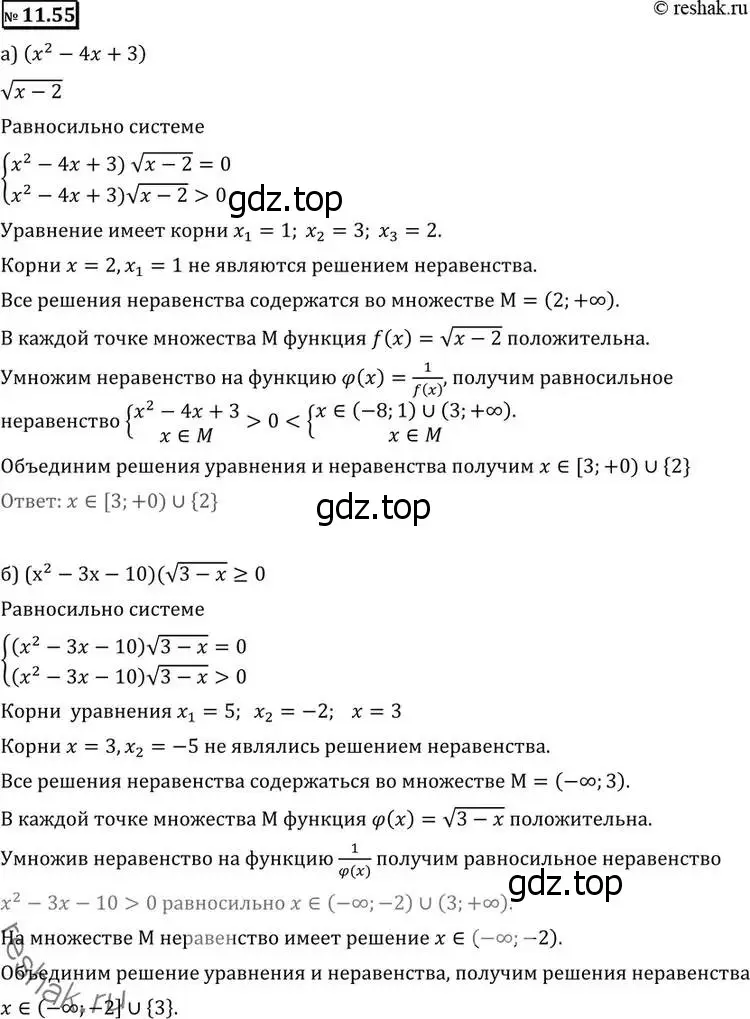 Решение 2. номер 11.55 (страница 302) гдз по алгебре 11 класс Никольский, Потапов, учебник