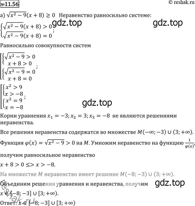 Решение 2. номер 11.56 (страница 302) гдз по алгебре 11 класс Никольский, Потапов, учебник