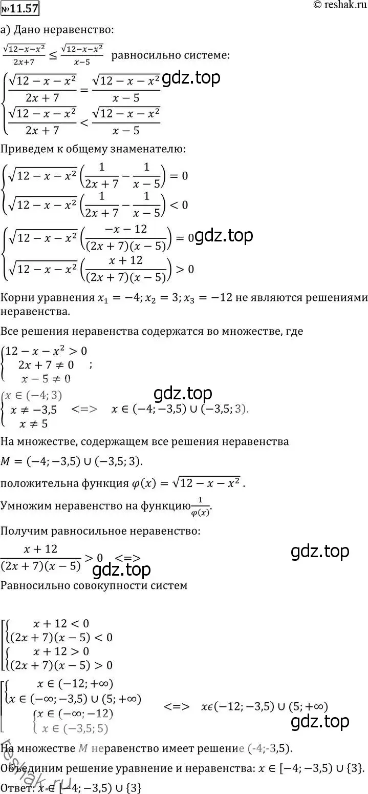 Решение 2. номер 11.57 (страница 302) гдз по алгебре 11 класс Никольский, Потапов, учебник