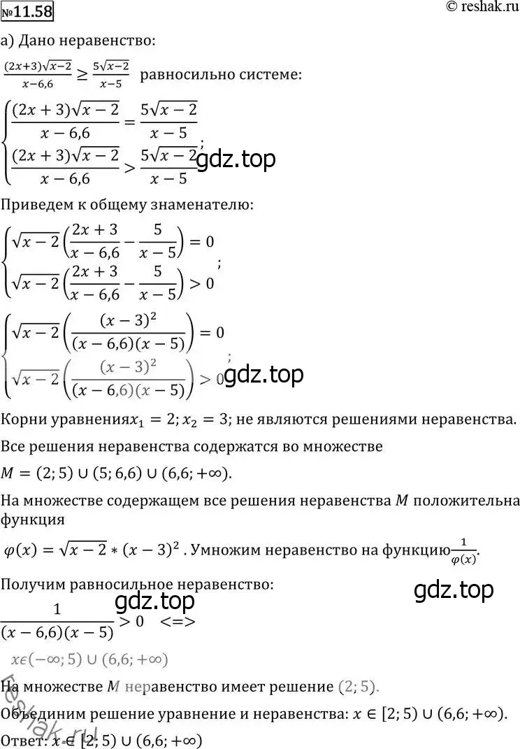 Решение 2. номер 11.58 (страница 302) гдз по алгебре 11 класс Никольский, Потапов, учебник