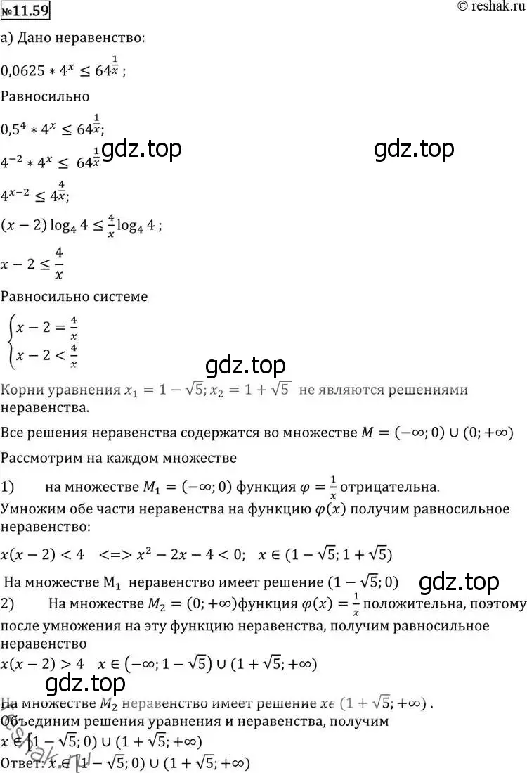 Решение 2. номер 11.59 (страница 303) гдз по алгебре 11 класс Никольский, Потапов, учебник