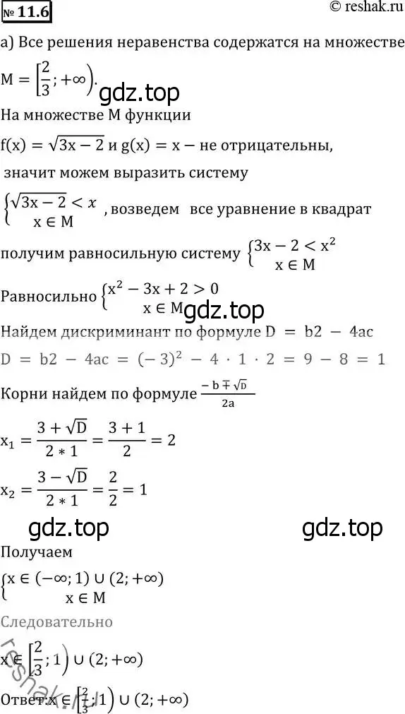 Решение 2. номер 11.6 (страница 287) гдз по алгебре 11 класс Никольский, Потапов, учебник