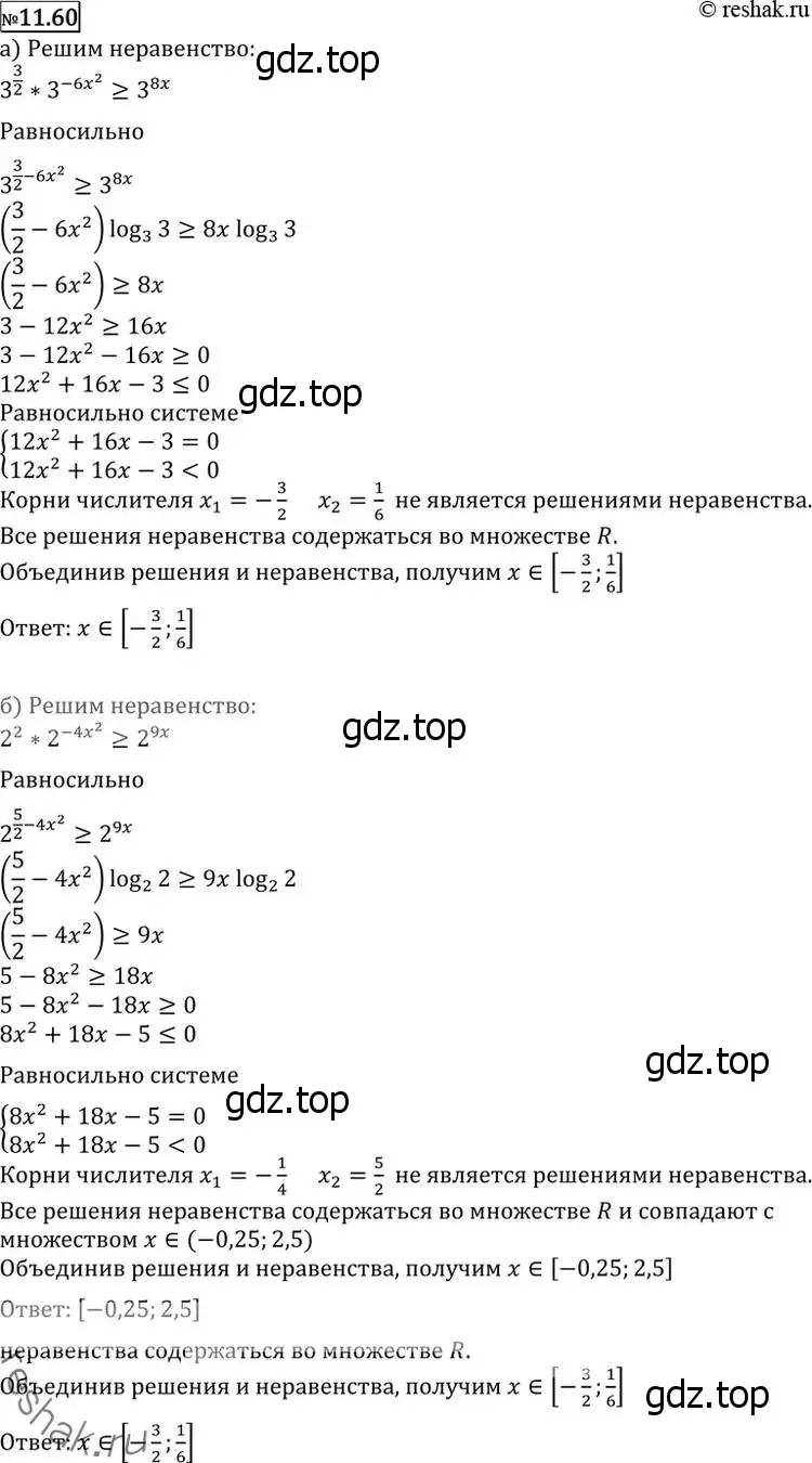 Решение 2. номер 11.60 (страница 303) гдз по алгебре 11 класс Никольский, Потапов, учебник