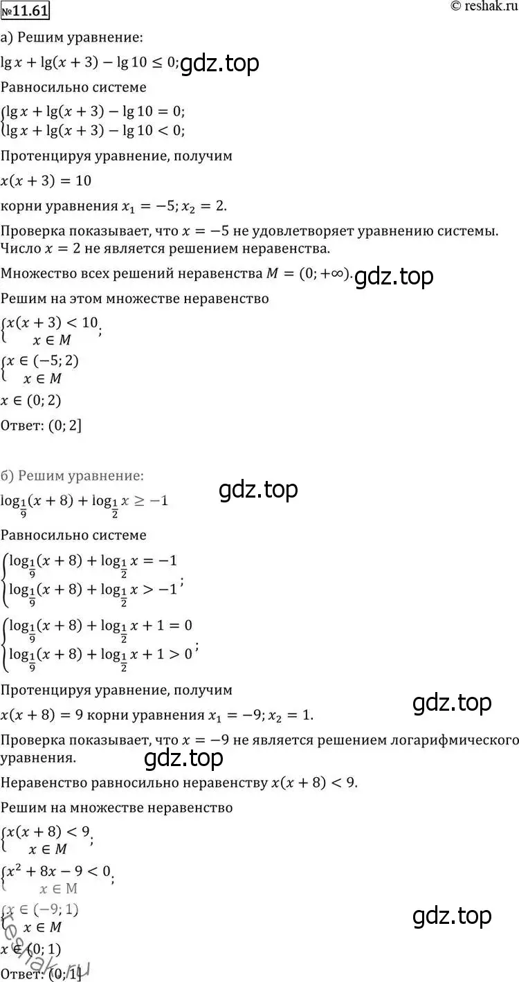 Решение 2. номер 11.61 (страница 303) гдз по алгебре 11 класс Никольский, Потапов, учебник