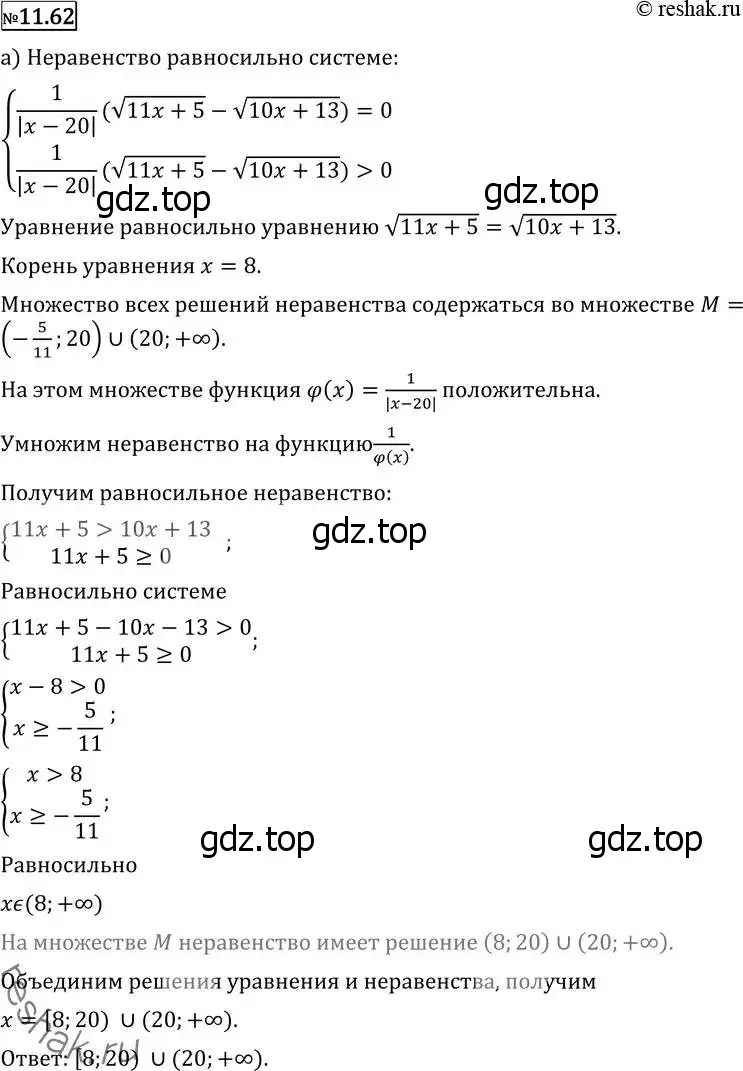 Решение 2. номер 11.62 (страница 303) гдз по алгебре 11 класс Никольский, Потапов, учебник