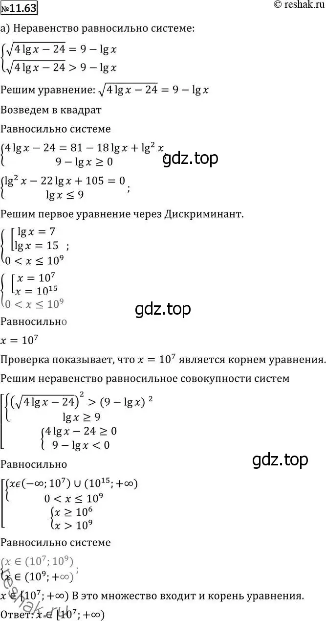 Решение 2. номер 11.63 (страница 303) гдз по алгебре 11 класс Никольский, Потапов, учебник