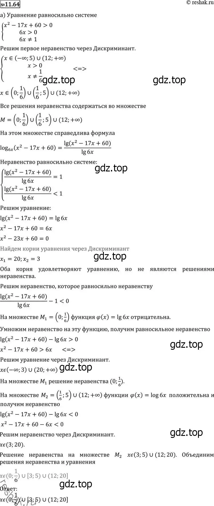 Решение 2. номер 11.64 (страница 303) гдз по алгебре 11 класс Никольский, Потапов, учебник