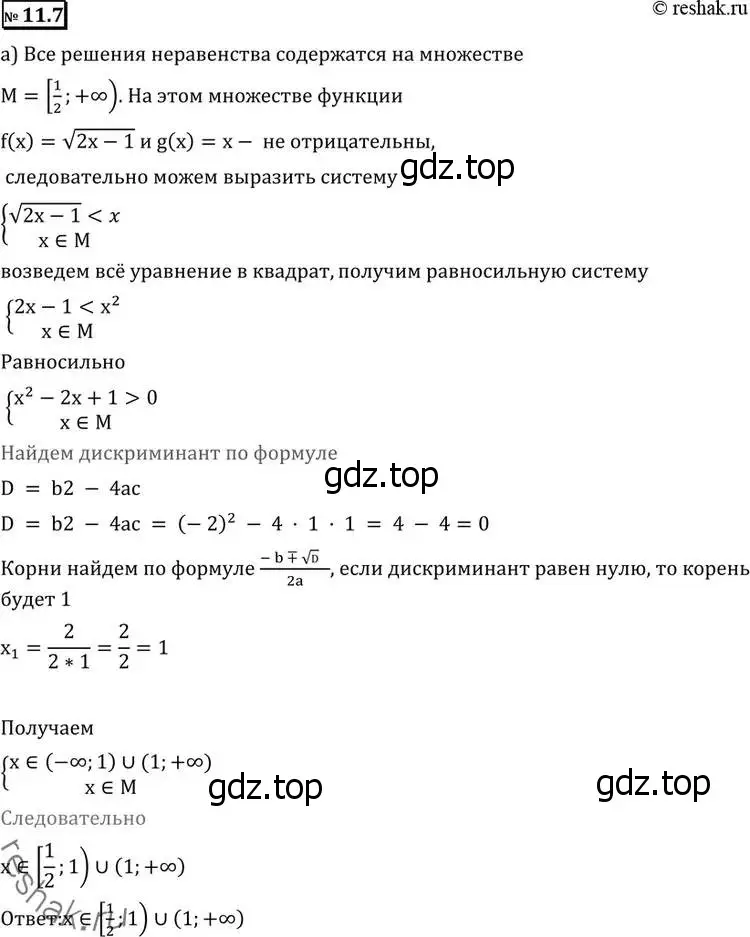 Решение 2. номер 11.7 (страница 287) гдз по алгебре 11 класс Никольский, Потапов, учебник