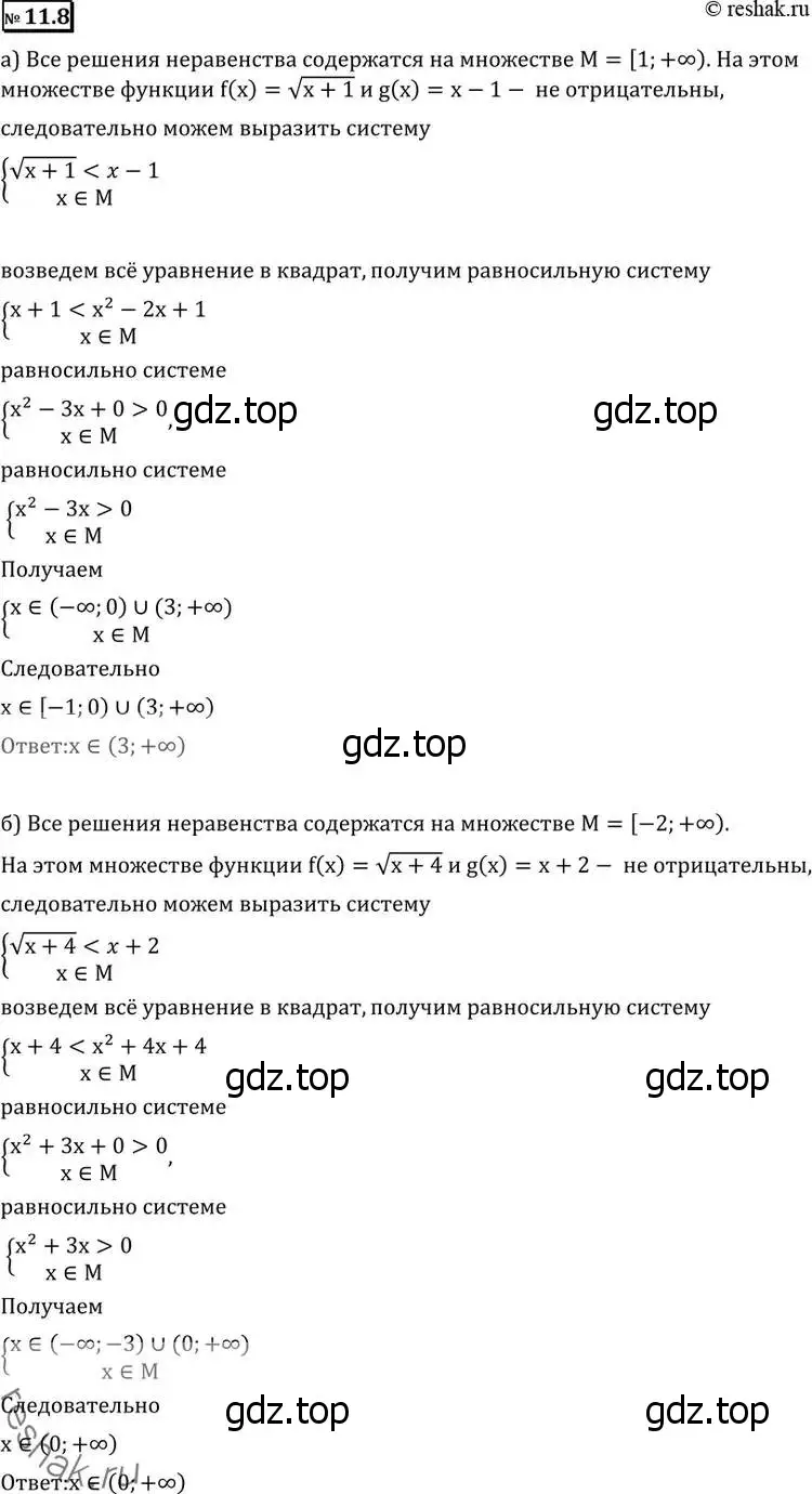 Решение 2. номер 11.8 (страница 288) гдз по алгебре 11 класс Никольский, Потапов, учебник