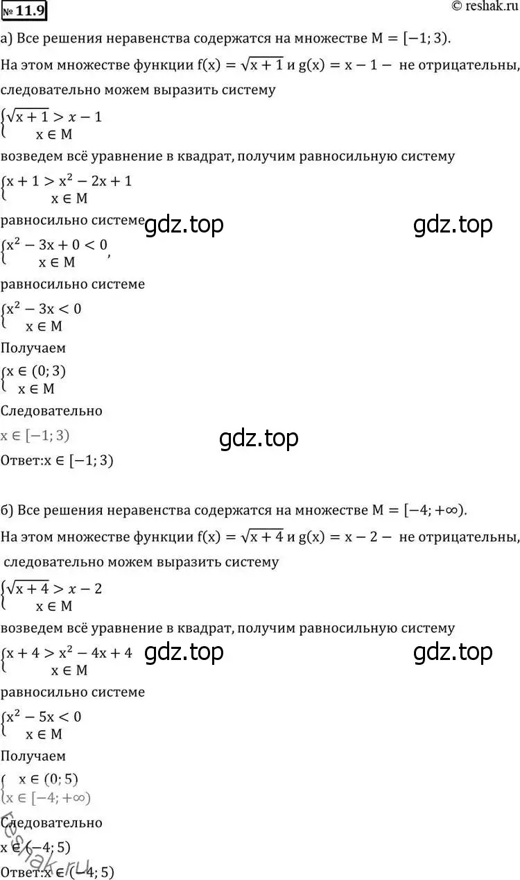 Решение 2. номер 11.9 (страница 288) гдз по алгебре 11 класс Никольский, Потапов, учебник