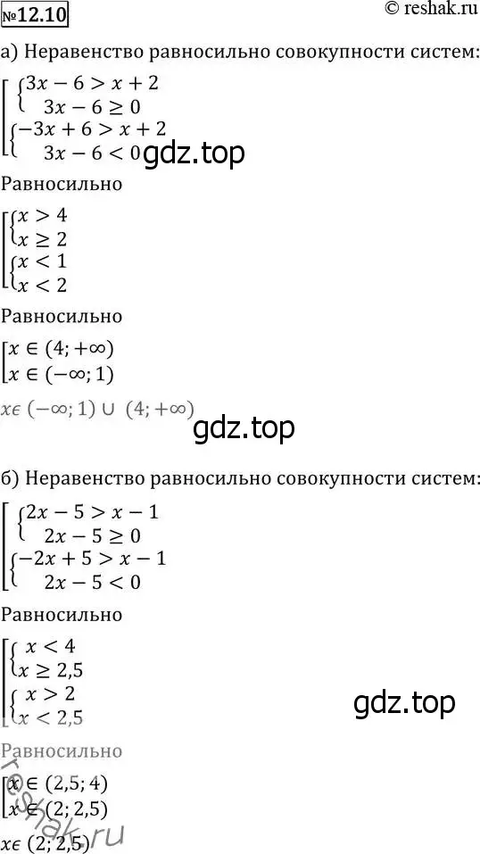 Решение 2. номер 12.10 (страница 310) гдз по алгебре 11 класс Никольский, Потапов, учебник