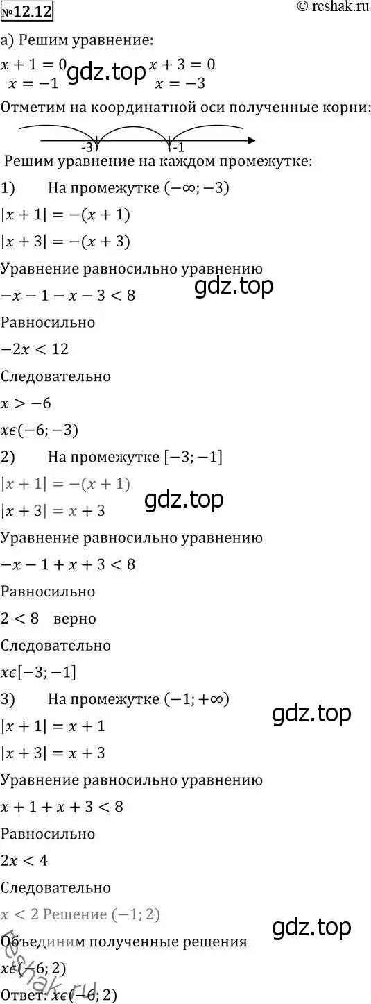 Решение 2. номер 12.12 (страница 311) гдз по алгебре 11 класс Никольский, Потапов, учебник