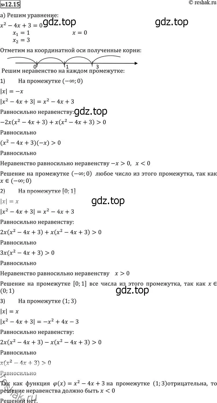 Решение 2. номер 12.15 (страница 311) гдз по алгебре 11 класс Никольский, Потапов, учебник