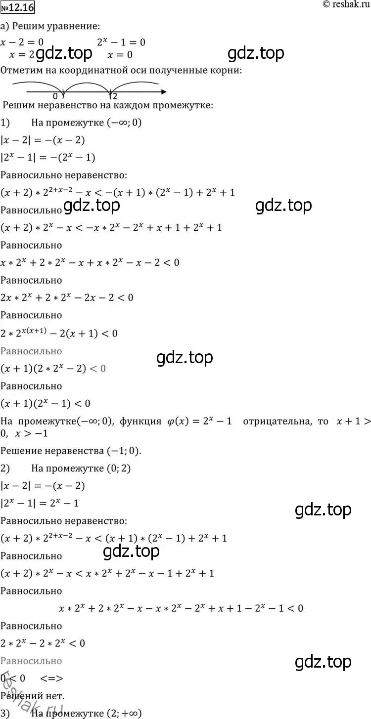 Решение 2. номер 12.16 (страница 311) гдз по алгебре 11 класс Никольский, Потапов, учебник