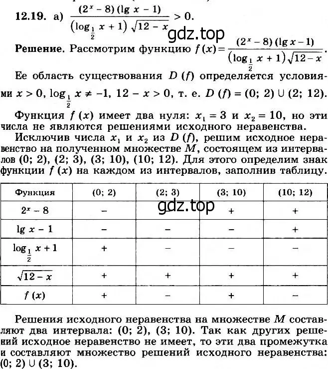 Решение 2. номер 12.19 (страница 313) гдз по алгебре 11 класс Никольский, Потапов, учебник