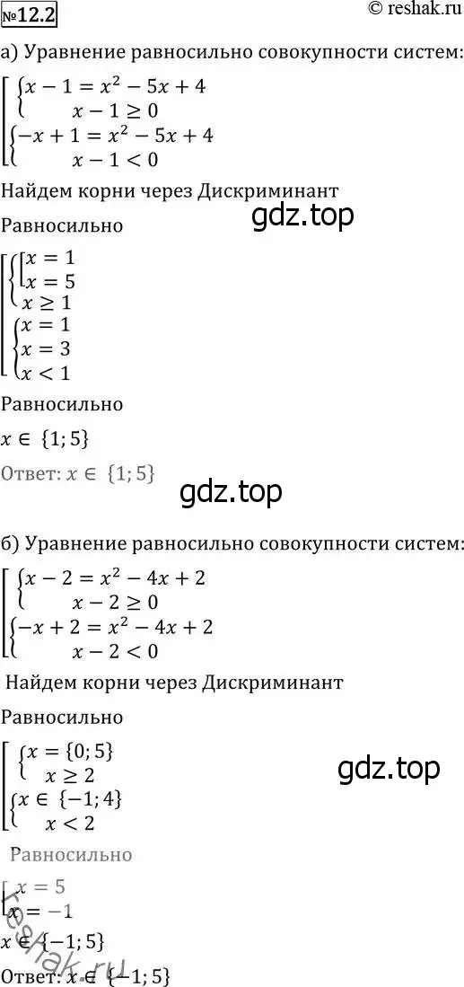 Решение 2. номер 12.2 (страница 307) гдз по алгебре 11 класс Никольский, Потапов, учебник