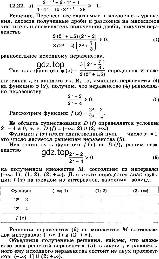 Решение 2. номер 12.22 (страница 314) гдз по алгебре 11 класс Никольский, Потапов, учебник