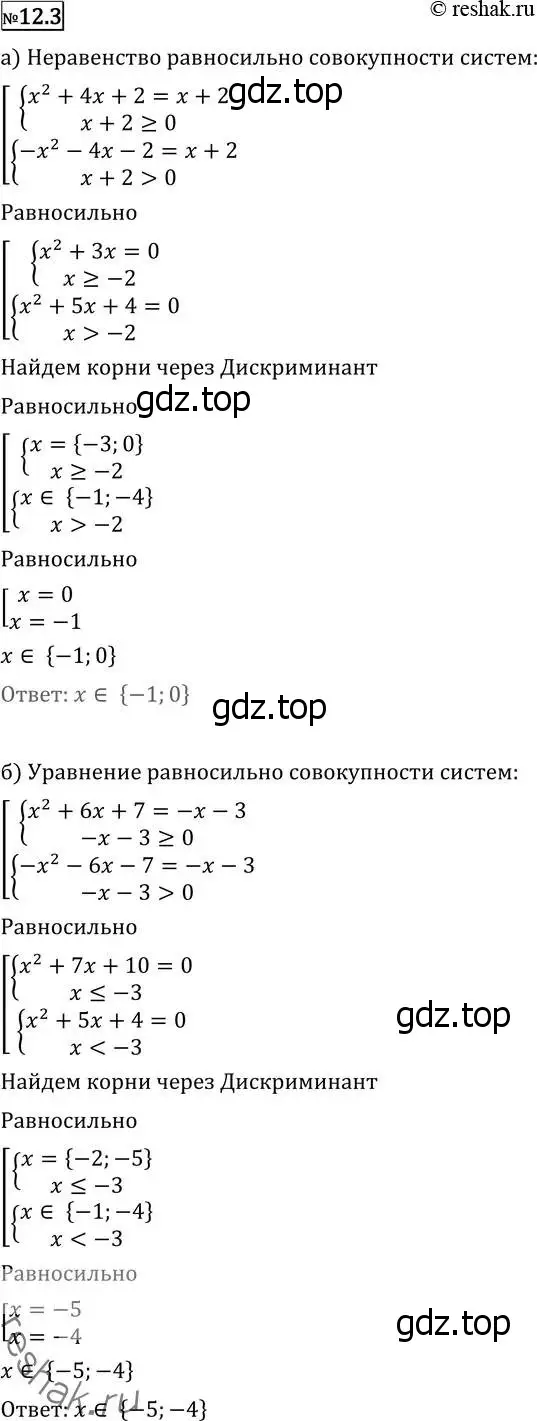 Решение 2. номер 12.3 (страница 307) гдз по алгебре 11 класс Никольский, Потапов, учебник