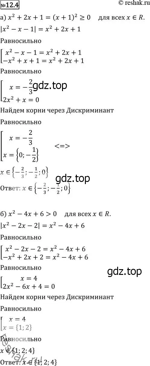 Решение 2. номер 12.4 (страница 307) гдз по алгебре 11 класс Никольский, Потапов, учебник