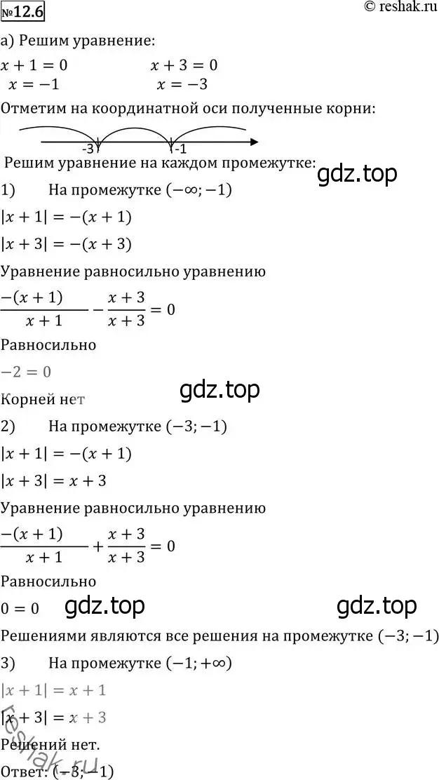 Решение 2. номер 12.6 (страница 307) гдз по алгебре 11 класс Никольский, Потапов, учебник