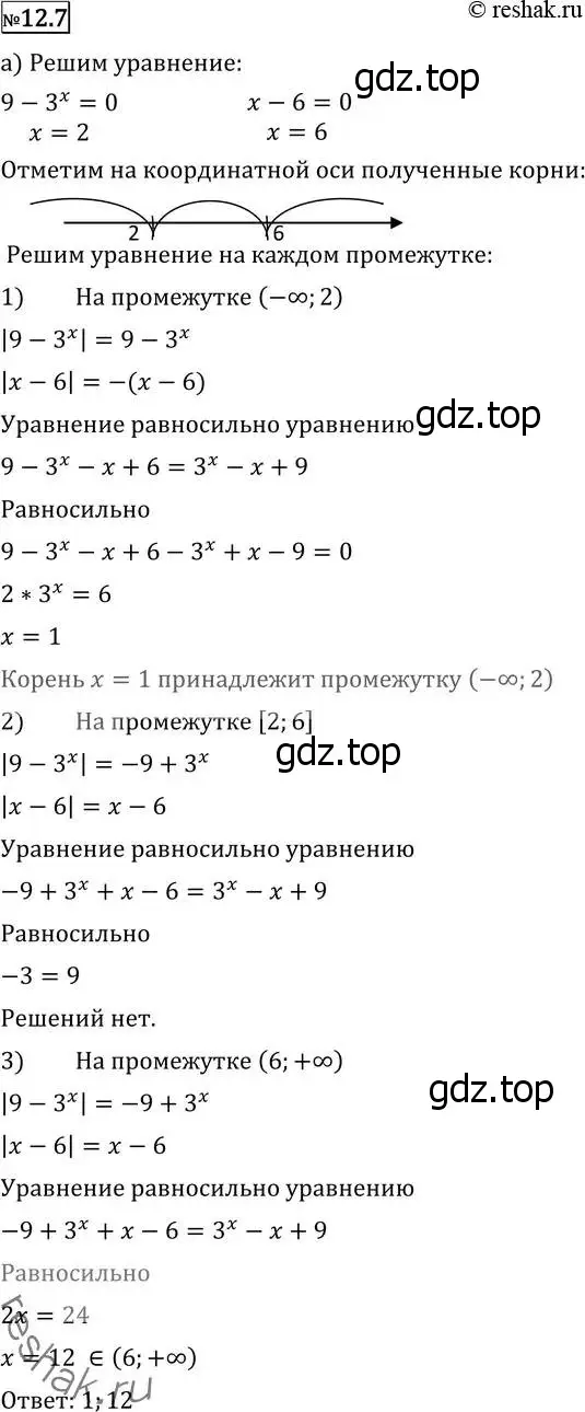 Решение 2. номер 12.7 (страница 307) гдз по алгебре 11 класс Никольский, Потапов, учебник