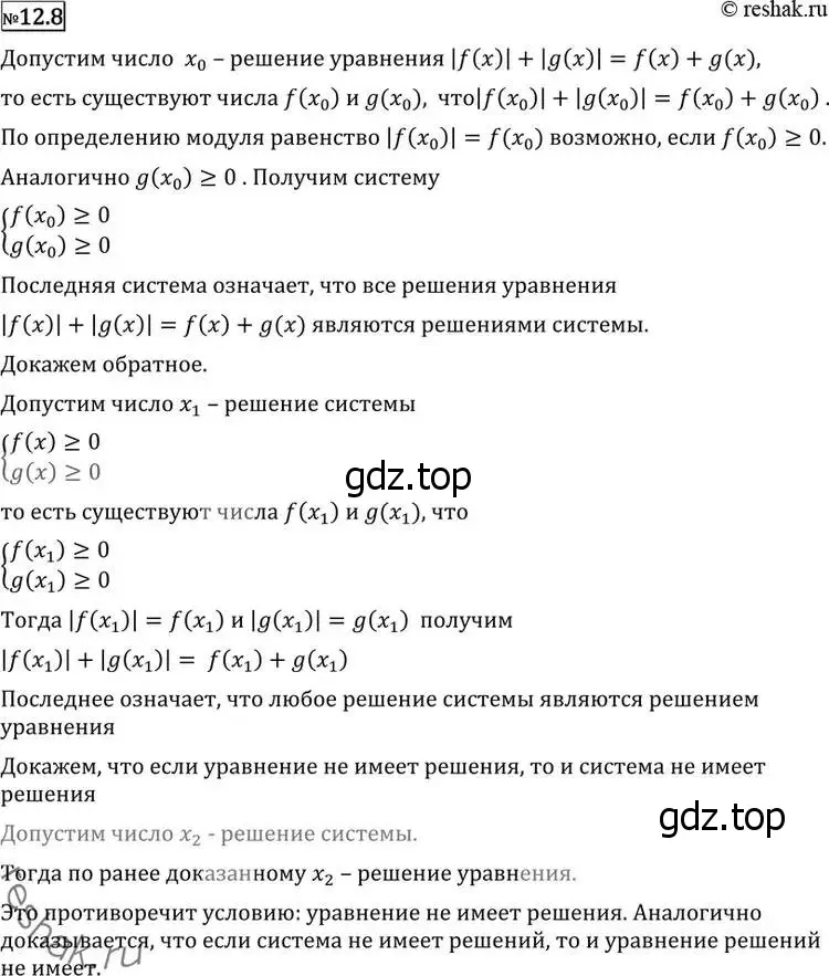 Решение 2. номер 12.8 (страница 307) гдз по алгебре 11 класс Никольский, Потапов, учебник