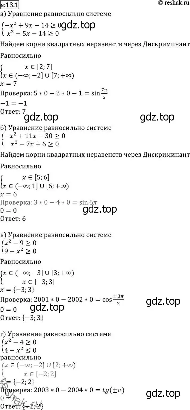 Решение 2. номер 13.1 (страница 316) гдз по алгебре 11 класс Никольский, Потапов, учебник