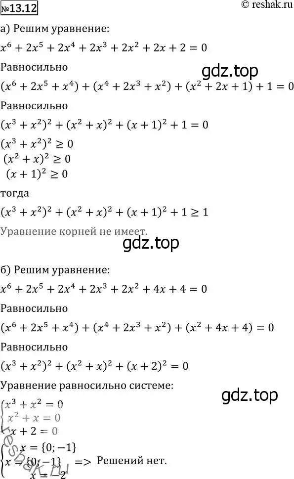 Решение 2. номер 13.12 (страница 319) гдз по алгебре 11 класс Никольский, Потапов, учебник