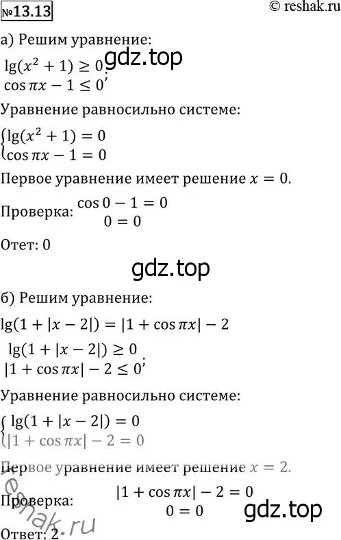 Решение 2. номер 13.13 (страница 323) гдз по алгебре 11 класс Никольский, Потапов, учебник