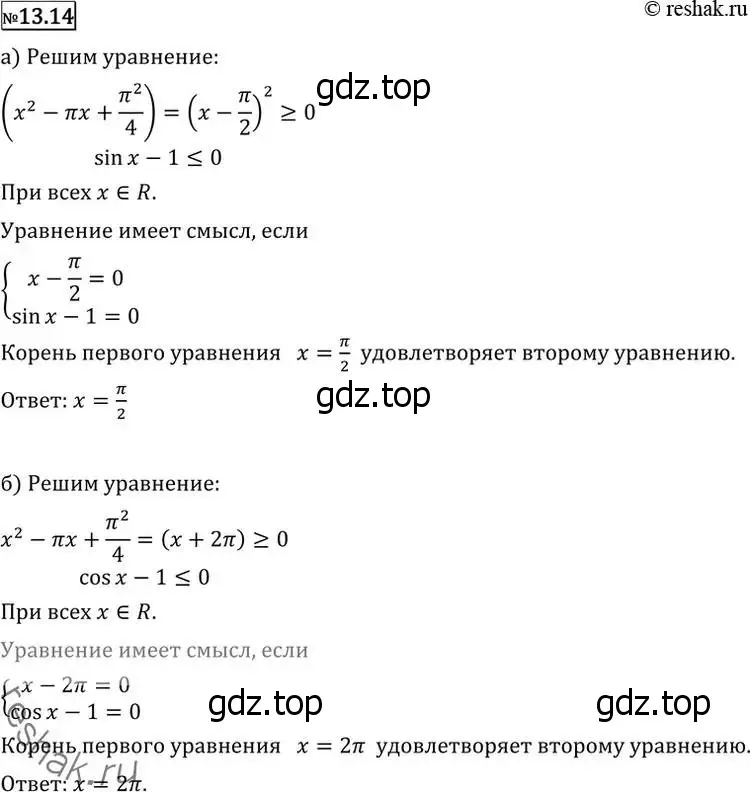 Решение 2. номер 13.14 (страница 323) гдз по алгебре 11 класс Никольский, Потапов, учебник