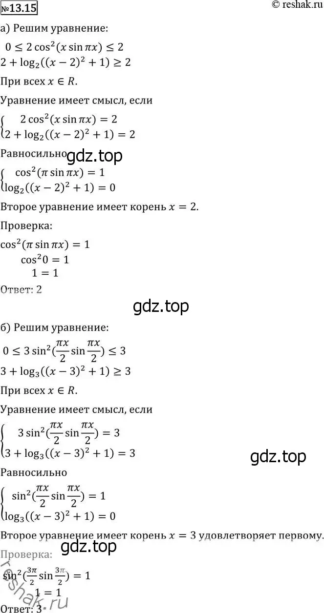 Решение 2. номер 13.15 (страница 323) гдз по алгебре 11 класс Никольский, Потапов, учебник